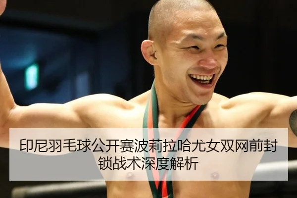 yin-ni-yu-mao-qiu-gong-kai-sai-bo-li-la-ha-you-nv-shuang-wang-qian-feng-suo-zhan-shu-shen-du-jie-xi-2-651.jpg