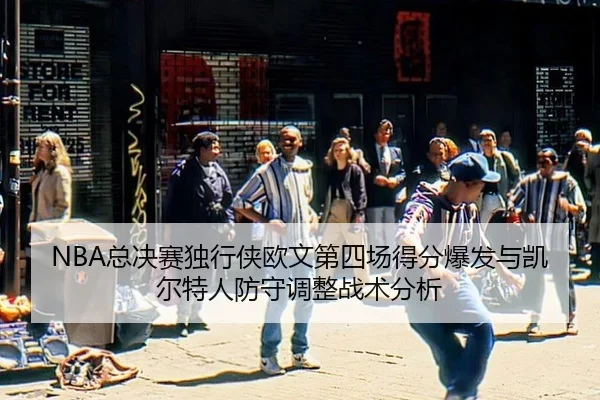 zong-jue-sai-du-xing-xia-ou-wen-di-si-chang-de-fen-bao-fa-yu-kai-er-te-ren-fang-shou-tiao-zheng-zhan-shu-fen-xi-2-354.jpg